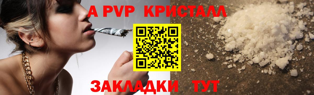 Электрогорск  Alpha-PVP Crystall  Альфа ПВП Crystall  Alpha-PVP Соль  Вход с VPN 