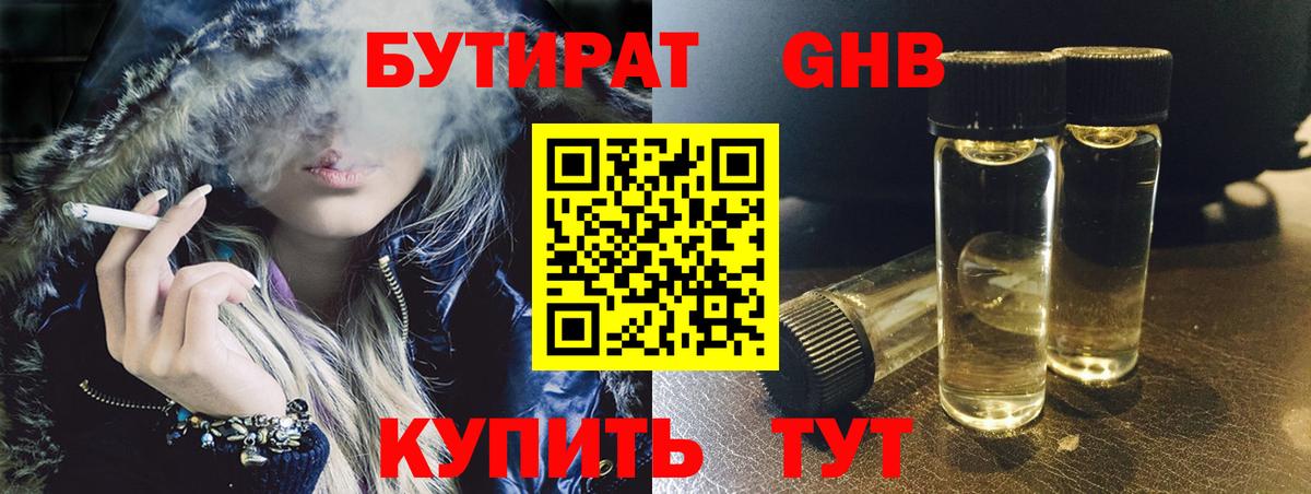 Бутират жидкий экстази  Вход с VPN  Электрогорск 