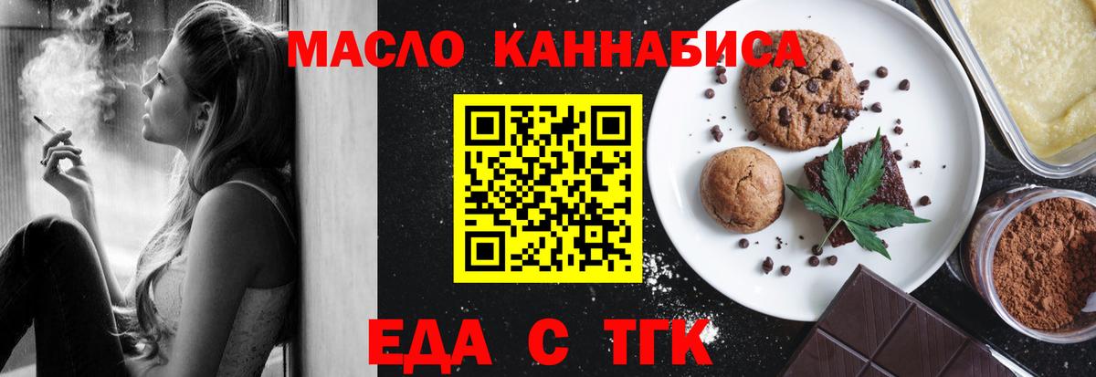 Электрогорск  Печенье с ТГК конопля  Вход с VPN 