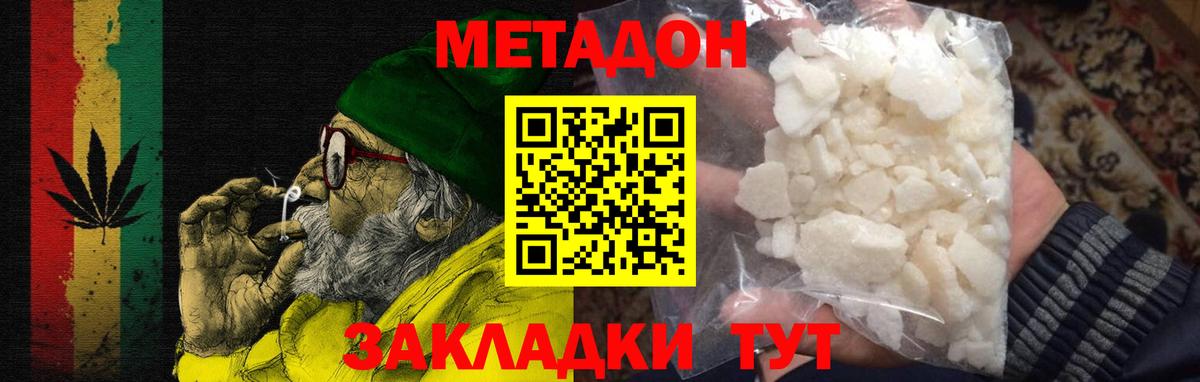 Метадон кристалл Электрогорск