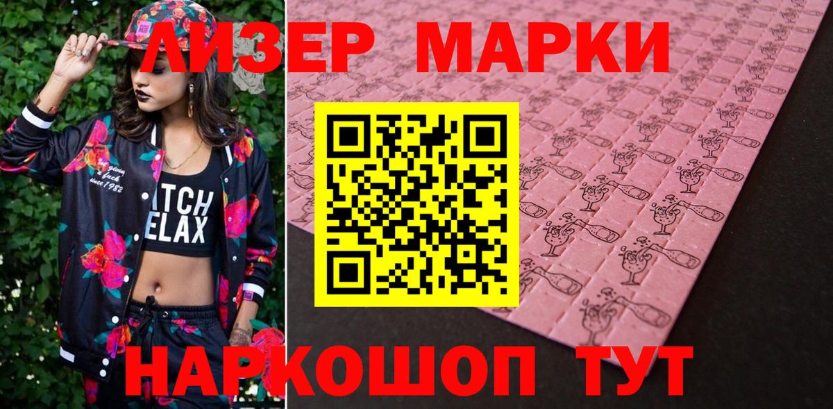 Наркотические марки 1,8мг Электрогорск